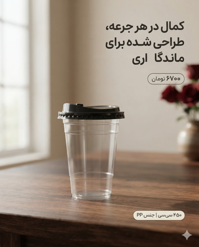 لیوان آیس ۴۵۰ سی سی با درب ۳۰۰ عددی - لیوان آیس