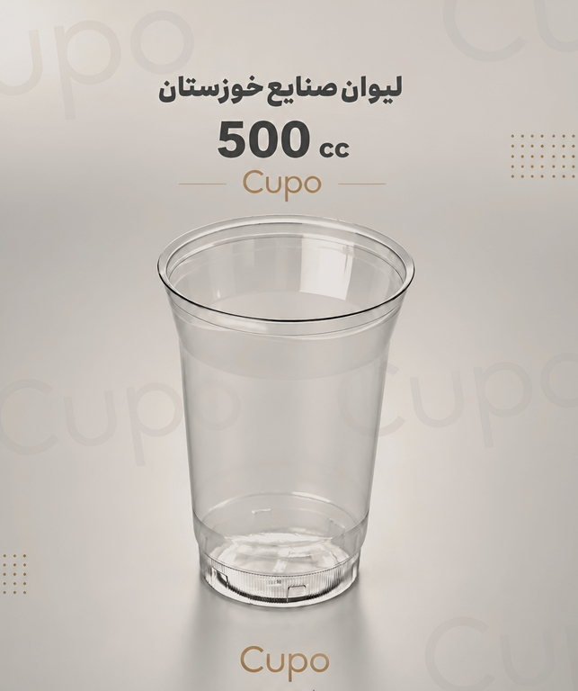 لیوان یکبار مصرف رستورانی ۵۰۰ سیسی | صنایع خوزستان 500 عددی
