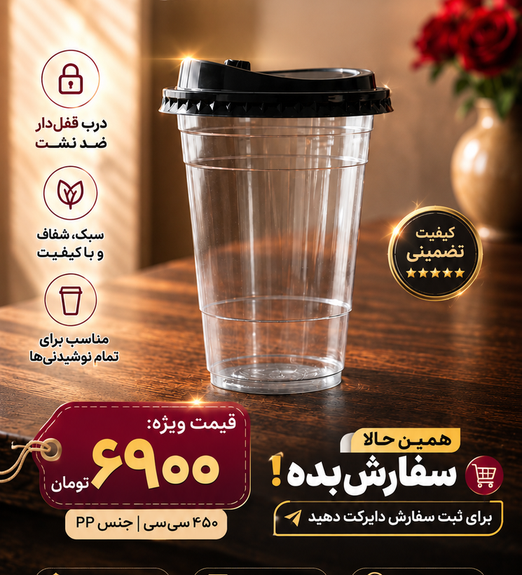 لیوان آیس ۴۵۰ سی سی با درب ۳۰۰ عددی