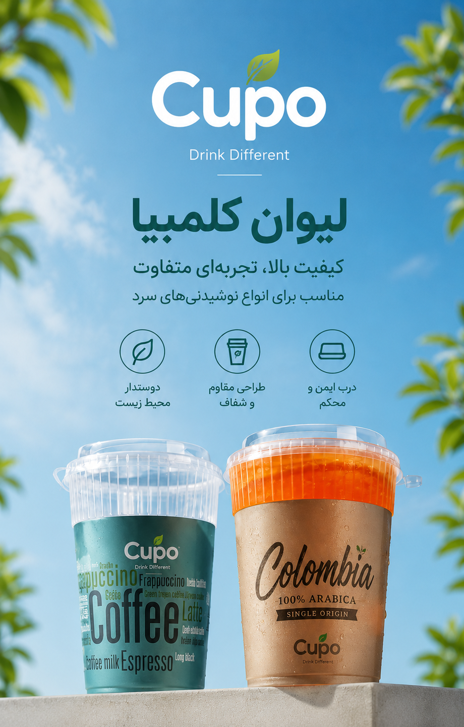لیوان کلمبیا