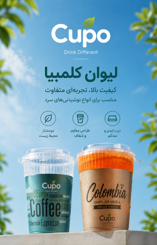 لیوان کلمبیا